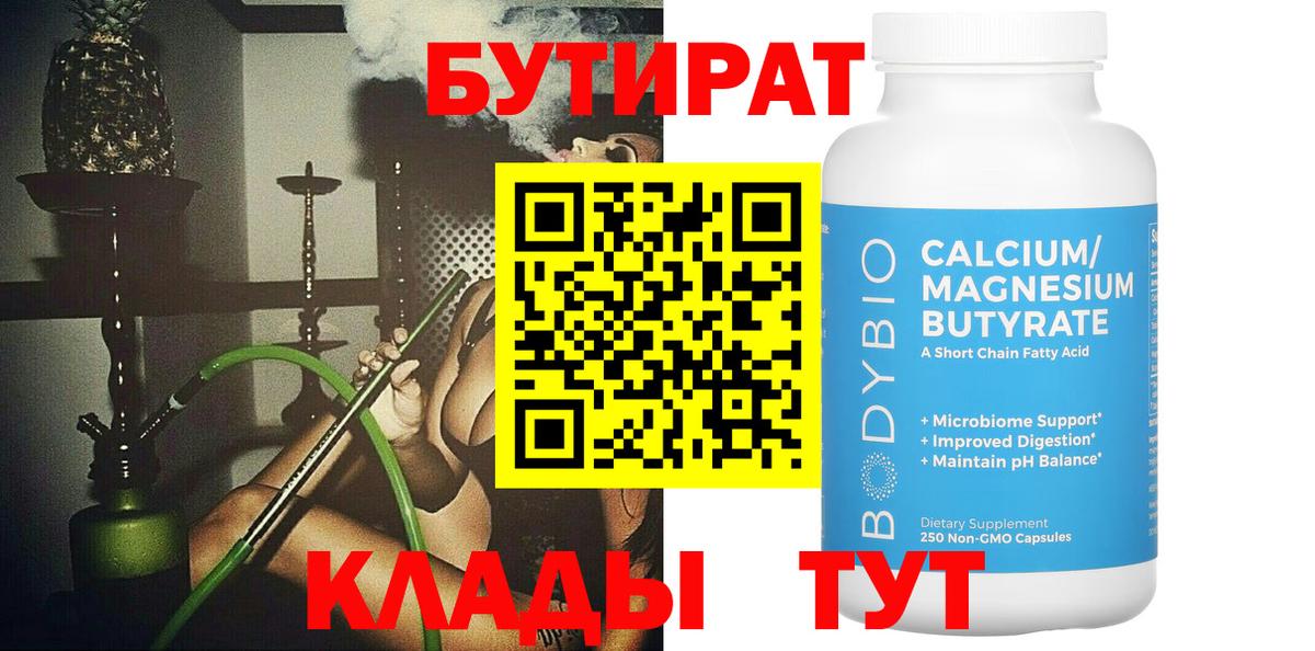 БУТИРАТ вода Назрань