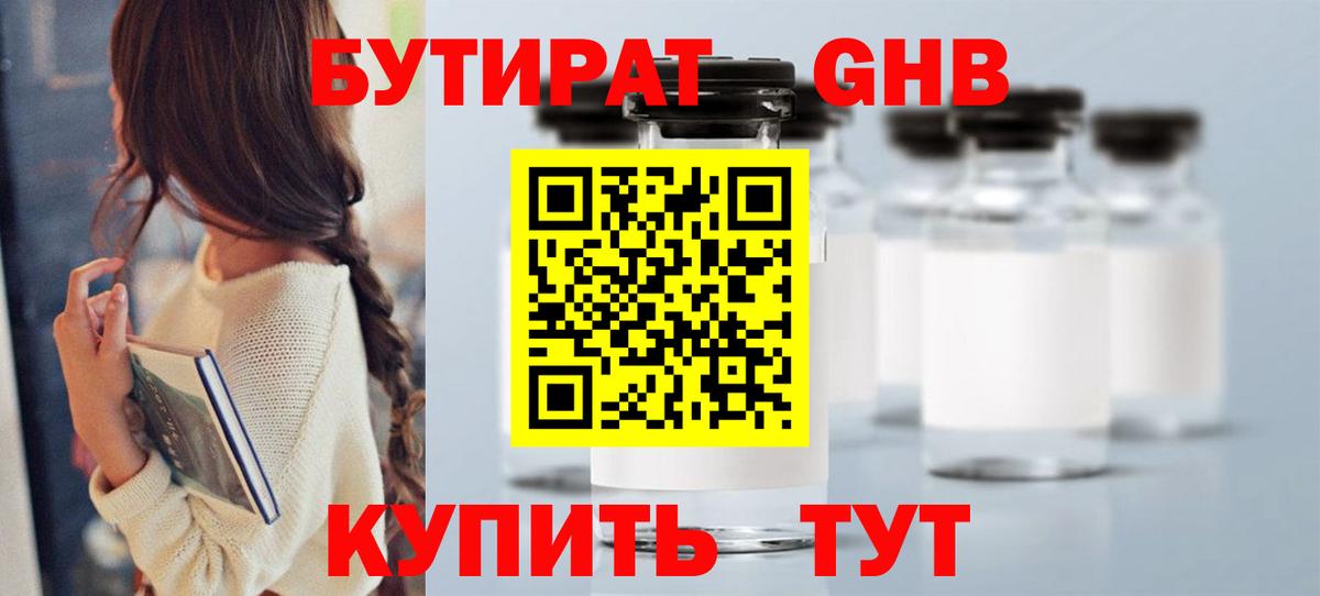 Бутират оксибутират  Вход с VPN  Назрань 