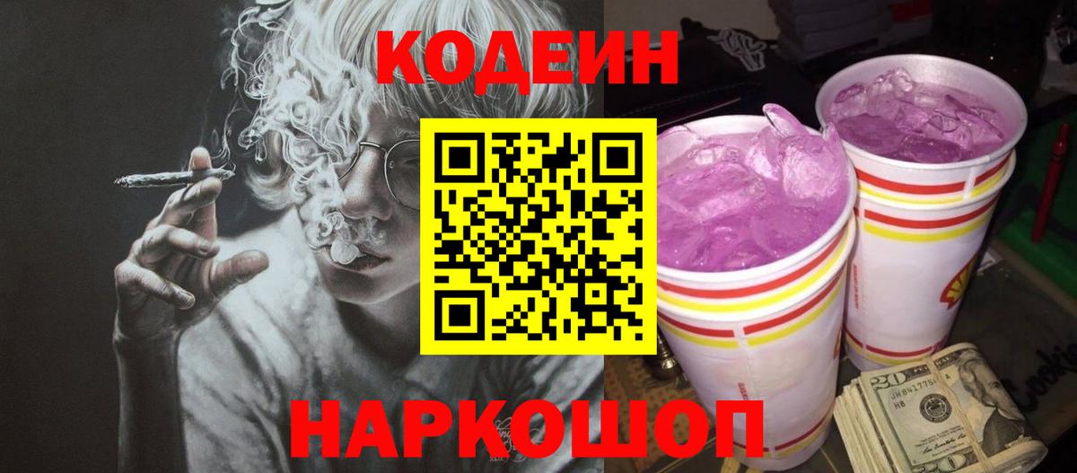 Назрань  Кодеиновый сироп Lean Purple Drank  Кодеиновый сироп Lean напиток Lean (лин)  Вход с VPN 