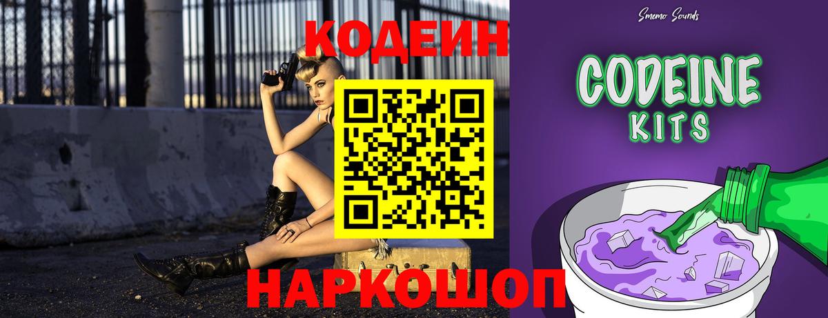 Кодеиновый сироп Lean напиток Lean (лин) Назрань