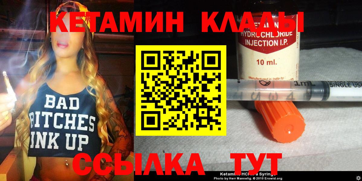 КЕТАМИН VHQ Назрань