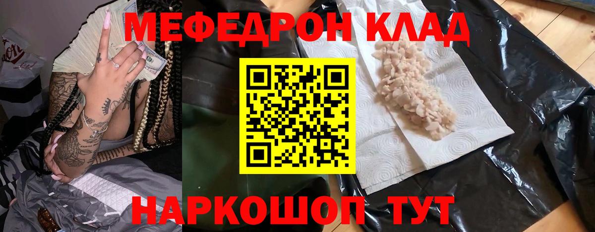 Меф  МЯУ-МЯУ мука  Вход с VPN  МЕФ  Назрань  МЕФ мяу мяу 