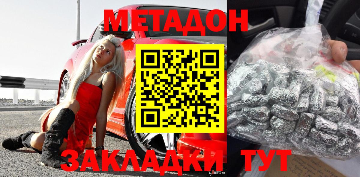 МЕТАДОН кристалл Назрань
