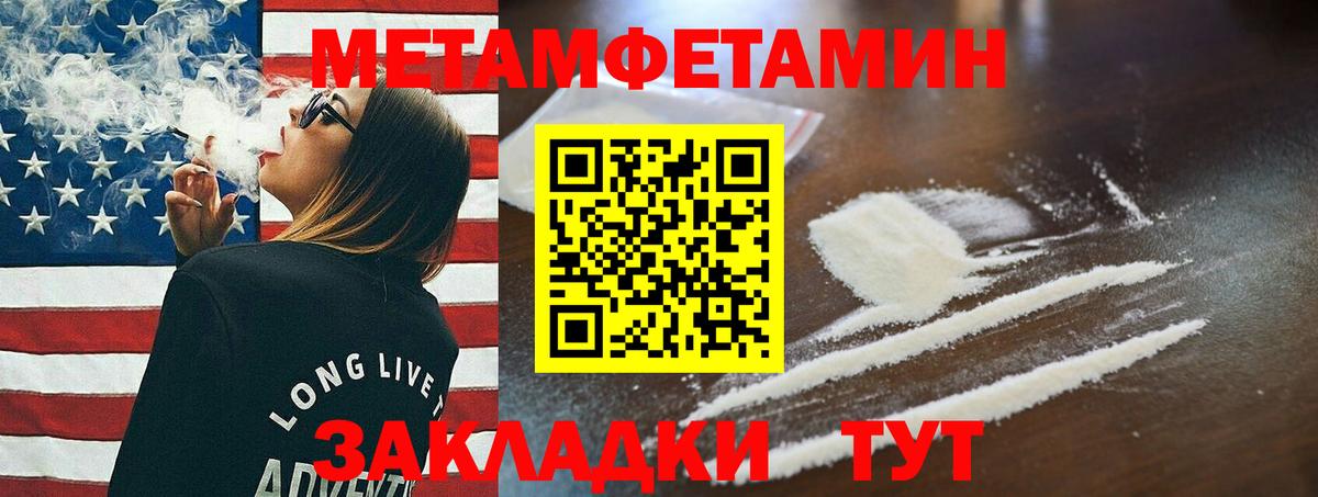 МЕТАМФЕТАМИН пудра Назрань